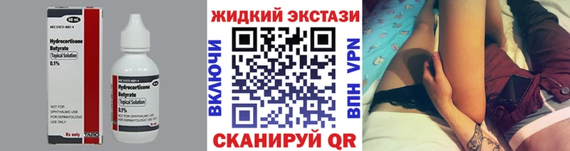 Купить где  Грязи  БУТИРАТ жидкий экстази 